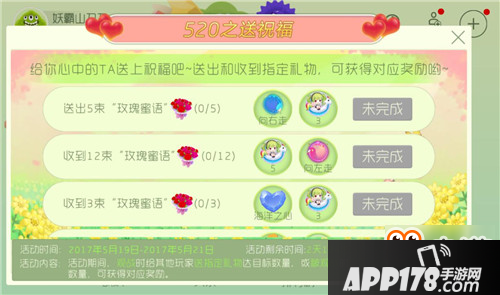 520给心中的TA送祝福：可收到神秘礼物