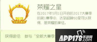 球球大作战荣耀之星