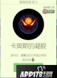 球球大作战卡奥斯的凝视炫光 获取途径及图鉴