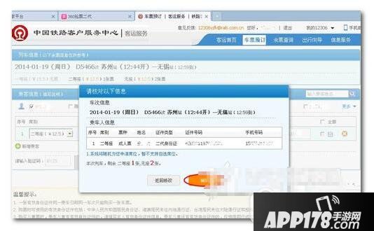 12306排队失败怎么办 12306购票排队失败解决方法2
