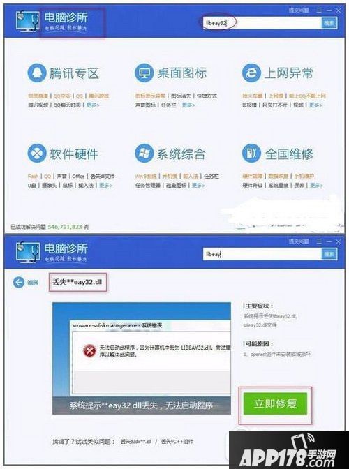 libeay32.dll丢失怎么办 电脑系统丢失libeay32.dll解决方法1