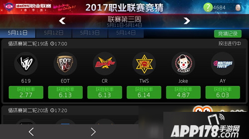 球球大作战赛事竞猜怎么玩 怎么竞猜战队