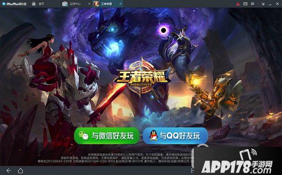 网易mumu模拟器怎么打开?网易mumu模拟器怎么用7
