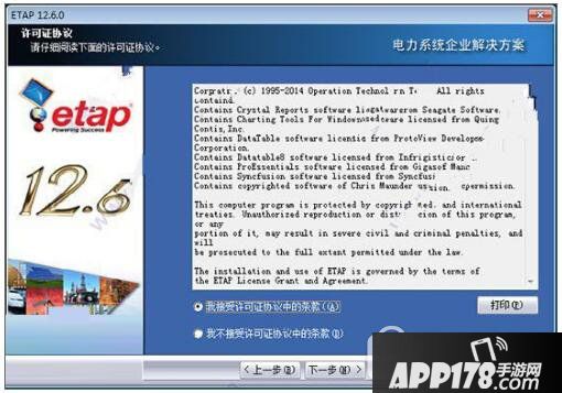 etap12.6怎么安装 etap12.6中文破解版安装教程2