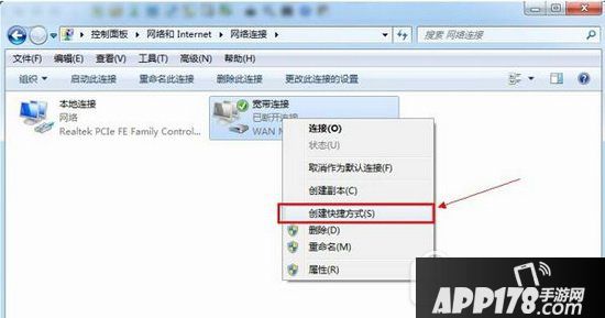 win7宽带连接图标不见了怎么办 win7网络连接图标没了解决方法7