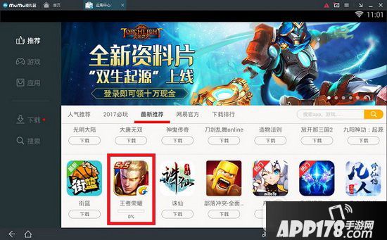 网易mumu模拟器怎么打开?网易mumu模拟器怎么用6