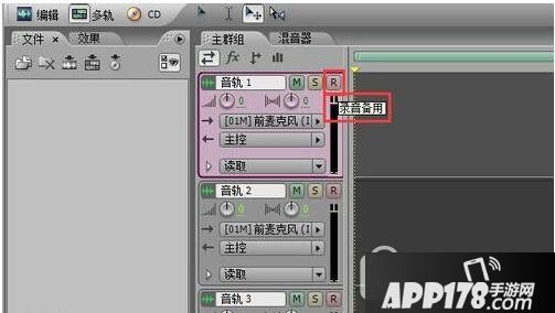 adobe audition怎么录音 audition录音教程1