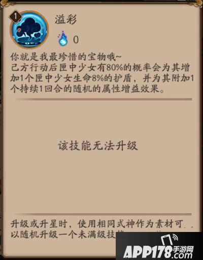 阴阳师新SR匣中少女