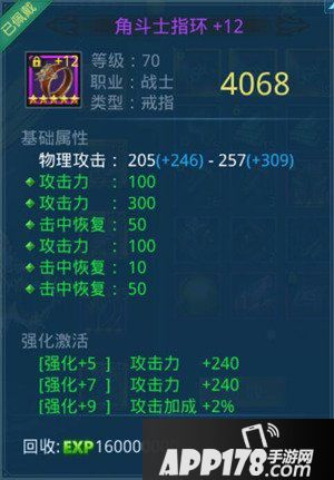 神话永恒手游装备升星