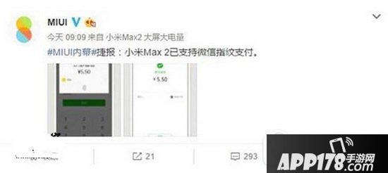 小米max2怎么微信指纹支付 小米max2微信指纹支付图文教程