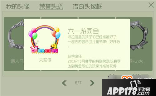球球大作战六一游园会荣誉头环的获取途径一览