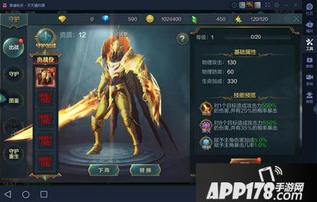 神话永恒手游守护系统