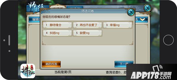 图片: 图13：《诛仙手游》趣味答题报名找师傅.jpg