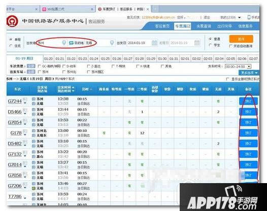 12306排队失败怎么办 12306购票排队失败解决方法1