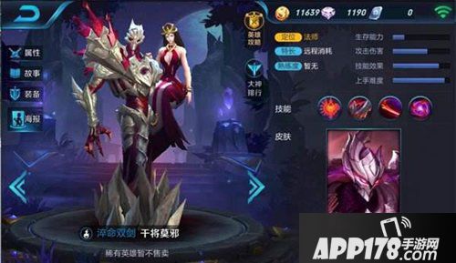 王者荣耀庞统和干将莫邪对比