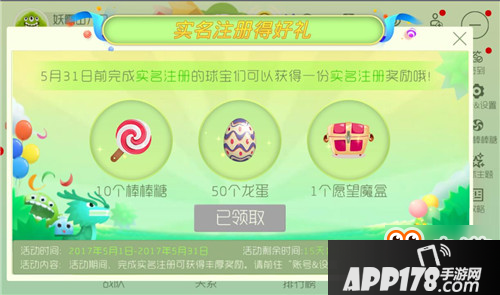 实名注册得好礼！棒棒糖龙蛋等你来拿！