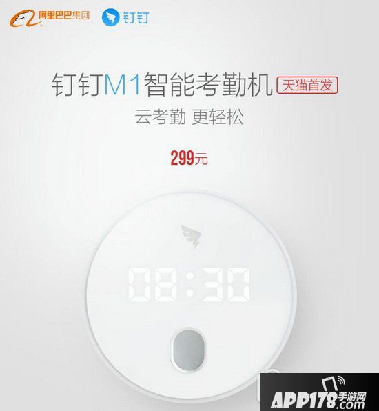 钉钉m1智能考勤机使用视频 阿里钉钉m1智能考勤机怎么用