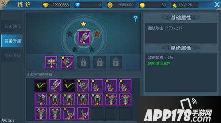 神话永恒手游装备升星