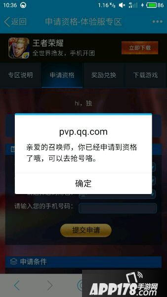 王者荣耀体验服资格申请成功了怎么看自己的阵营 王者荣耀体验服资格申请成功了怎么看自己的阵营