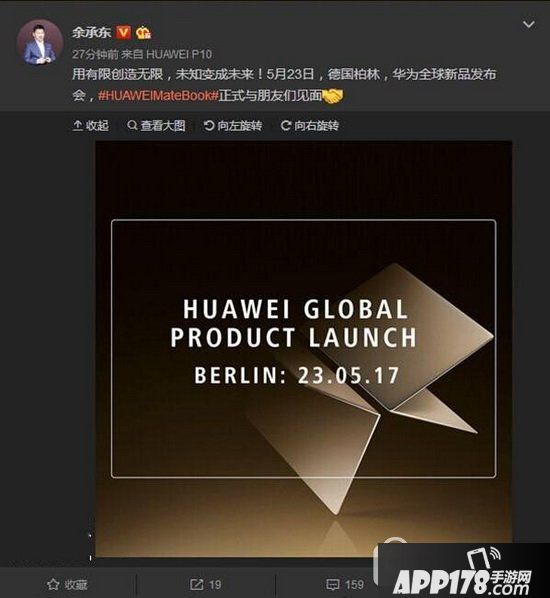华为matebook2代多久出 华为matebook2发布时间