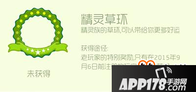 给你带来好运 球球大作战精灵草环的价值