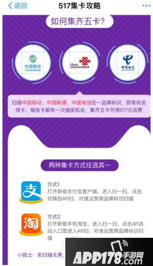 支付宝517集卡怎么玩 支付宝517通信狂欢节集五卡攻略1
