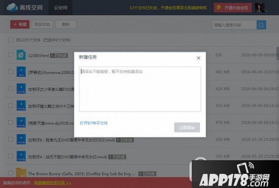 迅雷9怎么离线下载百度云盘 迅雷9离线下载在哪里2