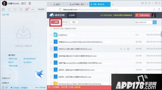 迅雷9怎么离线下载百度云盘 迅雷9离线下载在哪里1