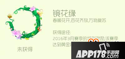 球球大作战镜花缘好获得吗 获取方法介绍