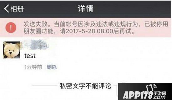 微信朋友圈被官方封了怎么办 微信朋友圈解封教程
