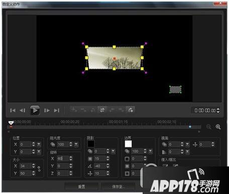 会声会影自定义动作怎么设置 会声会影自定义动作设置教程2