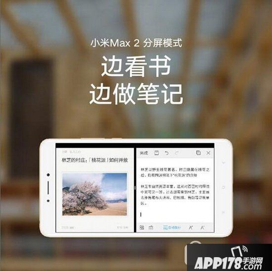 小米max2分屏模式怎么用 小米max2分屏模式使用教程1