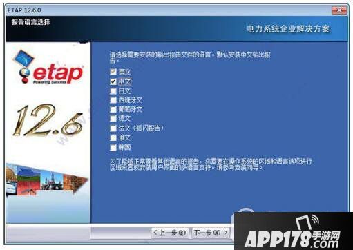 etap12.6怎么安装 etap12.6中文破解版安装教程5