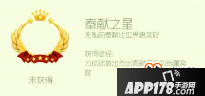 球球大作战奉献之星怎么样 用爱感化这个世界吧