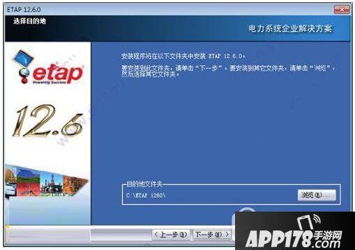 etap12.6怎么安装 etap12.6中文破解版安装教程7