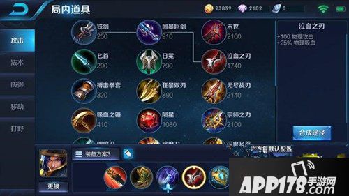 王者荣耀新版刘备怎么出装