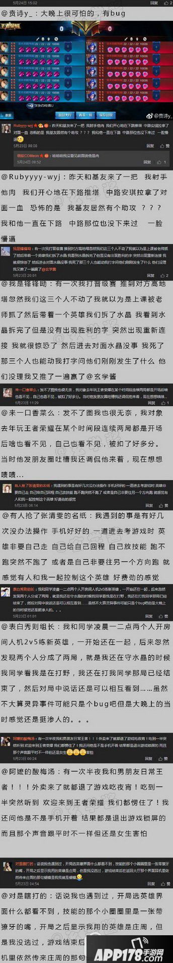 王者荣耀的灵异事件是什么 王者荣耀的灵异事件内容合集4