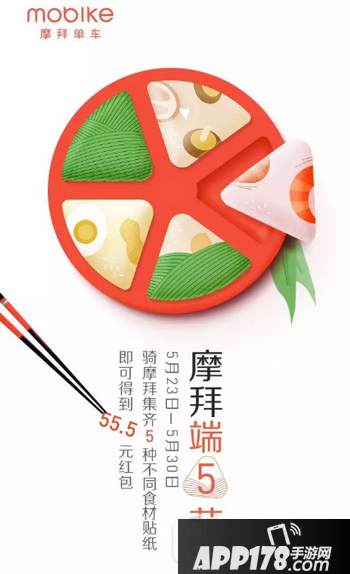 摩拜端5节食材贴纸怎么收集 摩拜单车端5节食材贴纸收集攻略