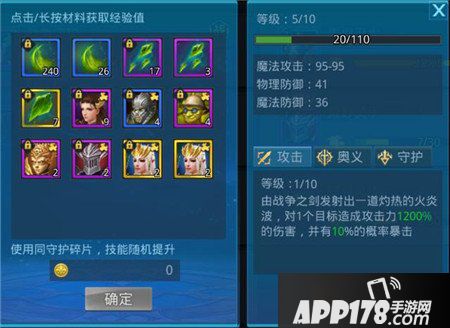 神话永恒手游守护升级推荐