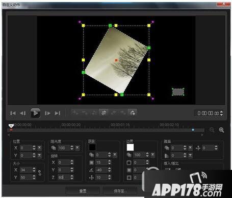 会声会影自定义动作怎么设置 会声会影自定义动作设置教程3