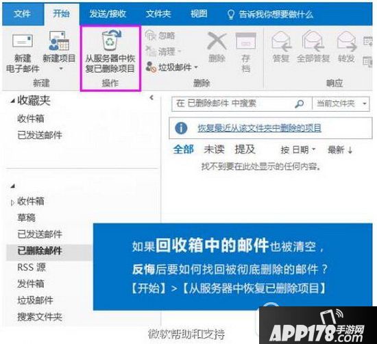 outlook删除的邮件如何恢复 outlook找回删除邮件图文教程