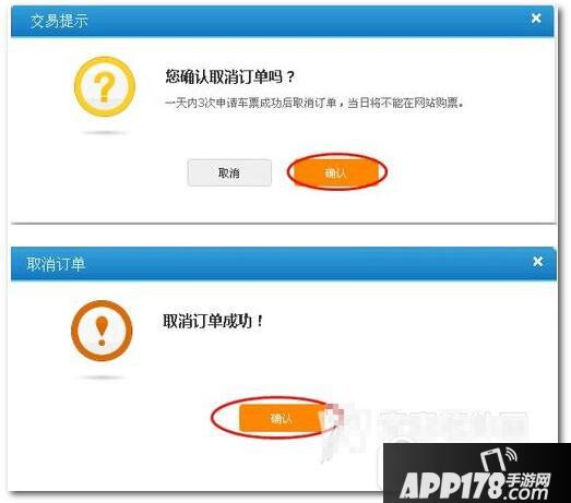 12306排队失败怎么办 12306购票排队失败解决方法5