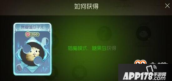 球球大作战我爱嗑瓜子儿好看吗 碎片获取途径