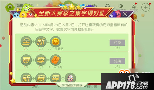 全新大赛季之集字得好礼活动兑换规则详解