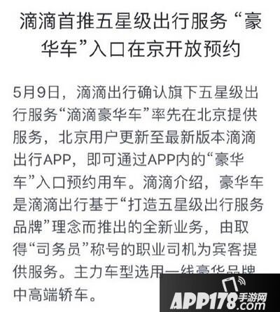 滴滴豪华车怎么收费 滴滴出行豪华车收费标准介绍