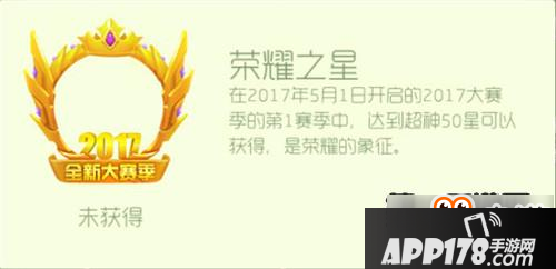 球球大作战荣耀之星头环的快速获取方法分享