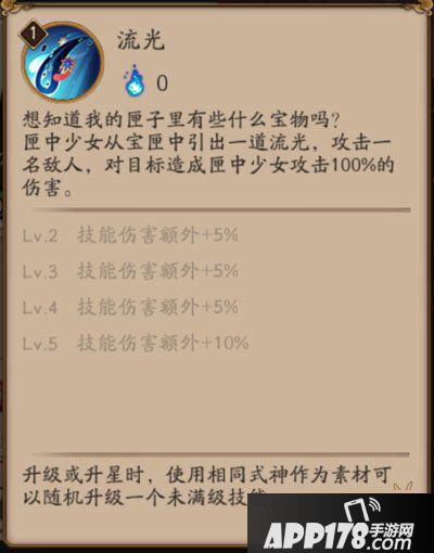 阴阳师新SR匣中少女
