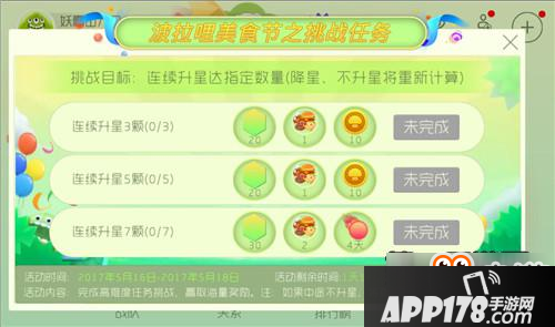 球球大作战波拉哩美食节第二弹活动规则奖励介绍