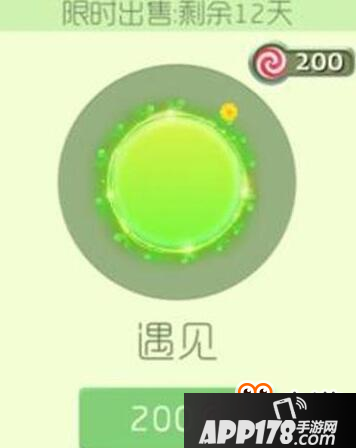 球球大作战遇见光环是什么样 是限定皮肤吗