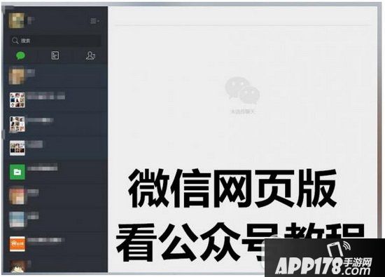 微信网页版怎么看公众号 微信网页版公众号查看方法流程